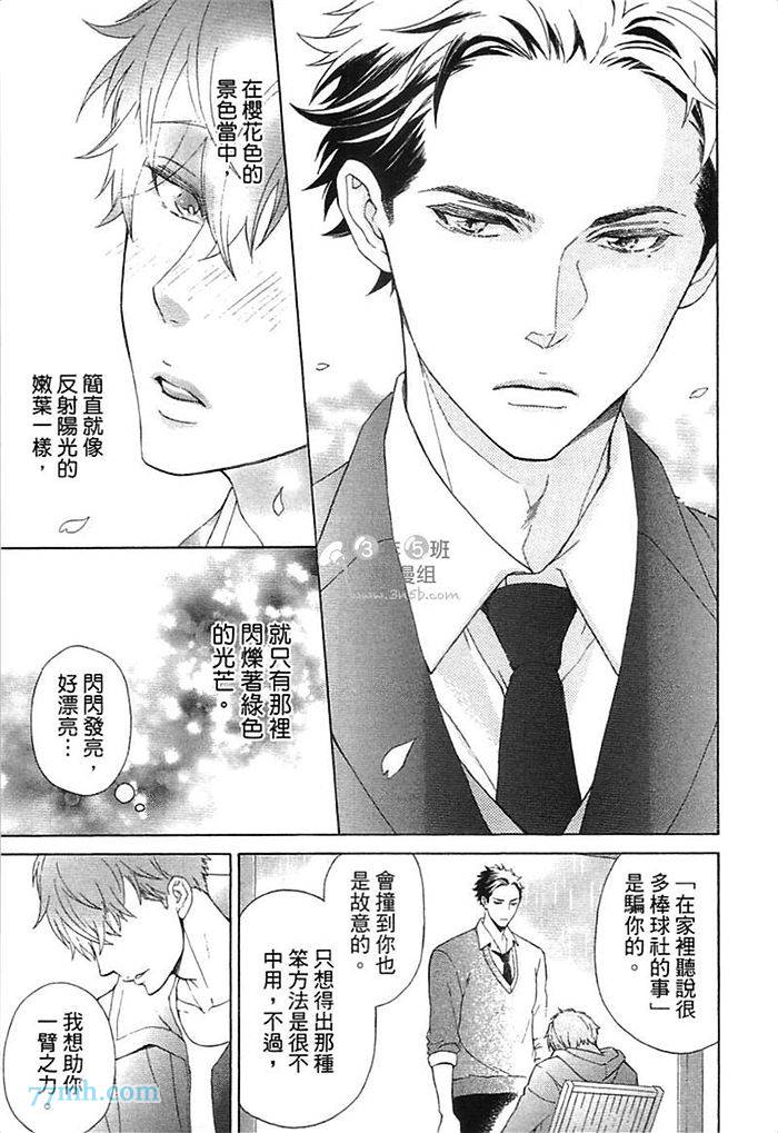 《他还不认识甜蜜的毒》漫画最新章节第1话免费下拉式在线观看章节第【134】张图片