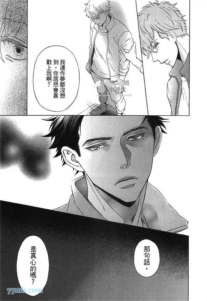 《他还不认识甜蜜的毒》漫画最新章节第1话免费下拉式在线观看章节第【98】张图片