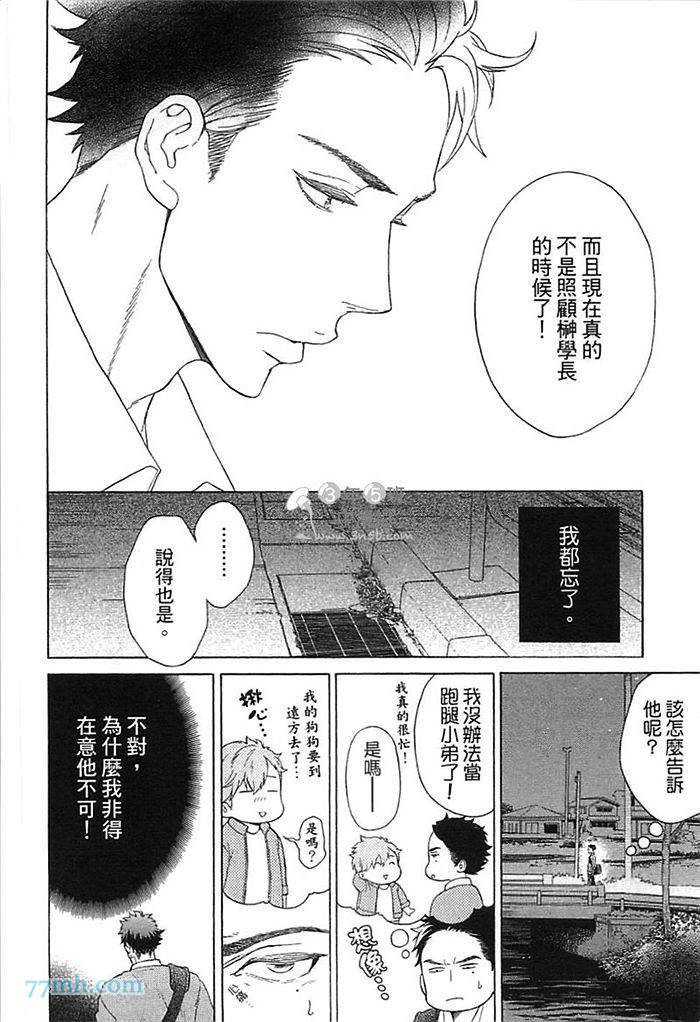 《他还不认识甜蜜的毒》漫画最新章节第1话免费下拉式在线观看章节第【29】张图片