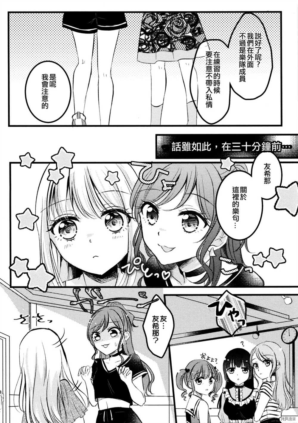 《焦糖曲奇法布奇诺》漫画最新章节第1话免费下拉式在线观看章节第【9】张图片