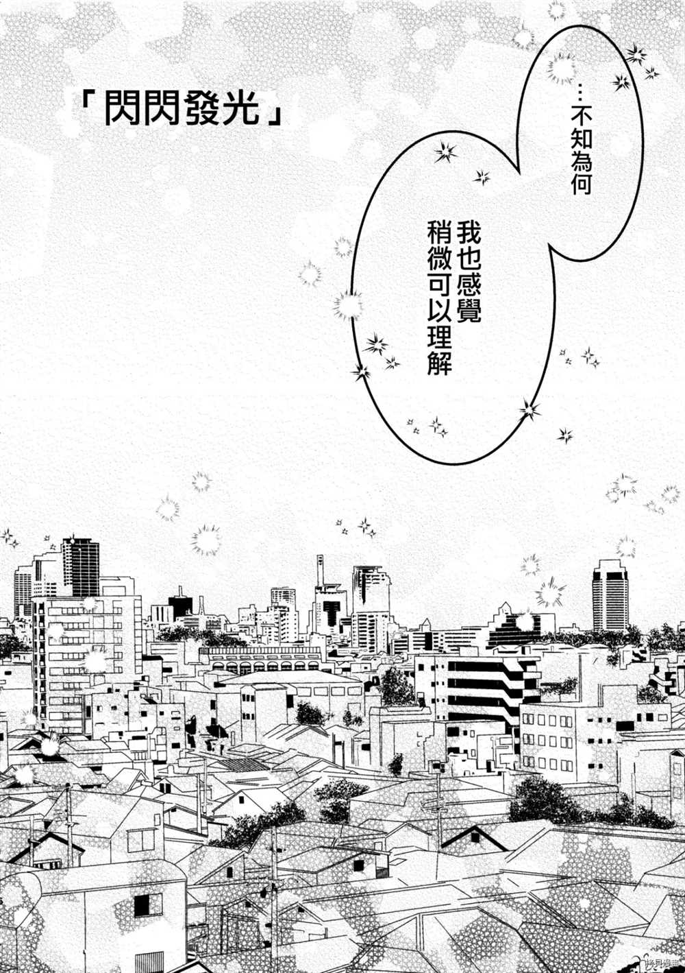 《焦糖曲奇法布奇诺》漫画最新章节第1话免费下拉式在线观看章节第【7】张图片