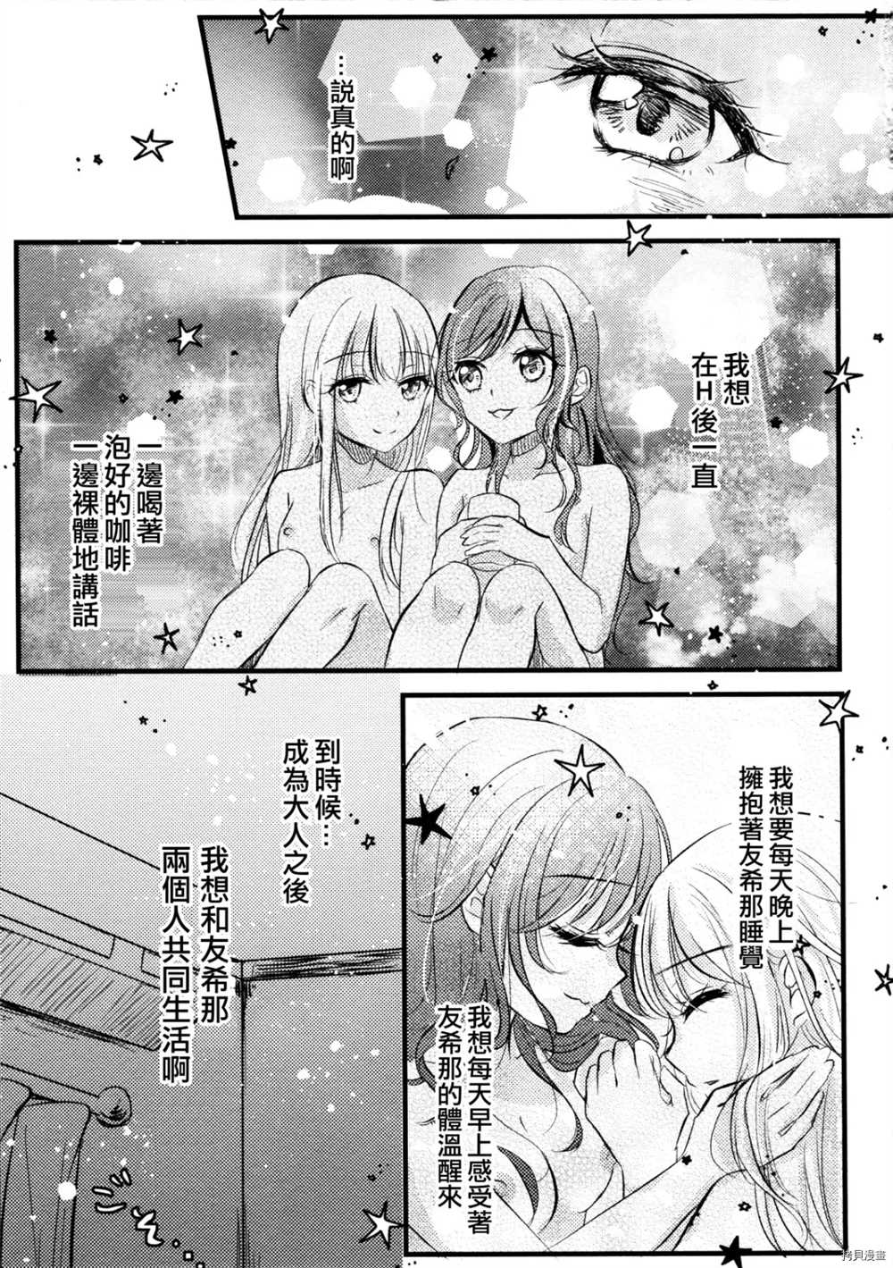 《焦糖曲奇法布奇诺》漫画最新章节第1话免费下拉式在线观看章节第【14】张图片