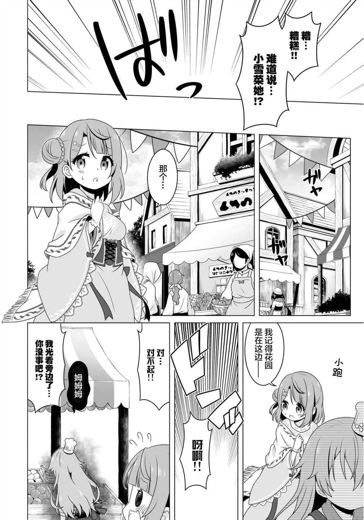 《步梦的冒险》漫画最新章节第1话免费下拉式在线观看章节第【7】张图片