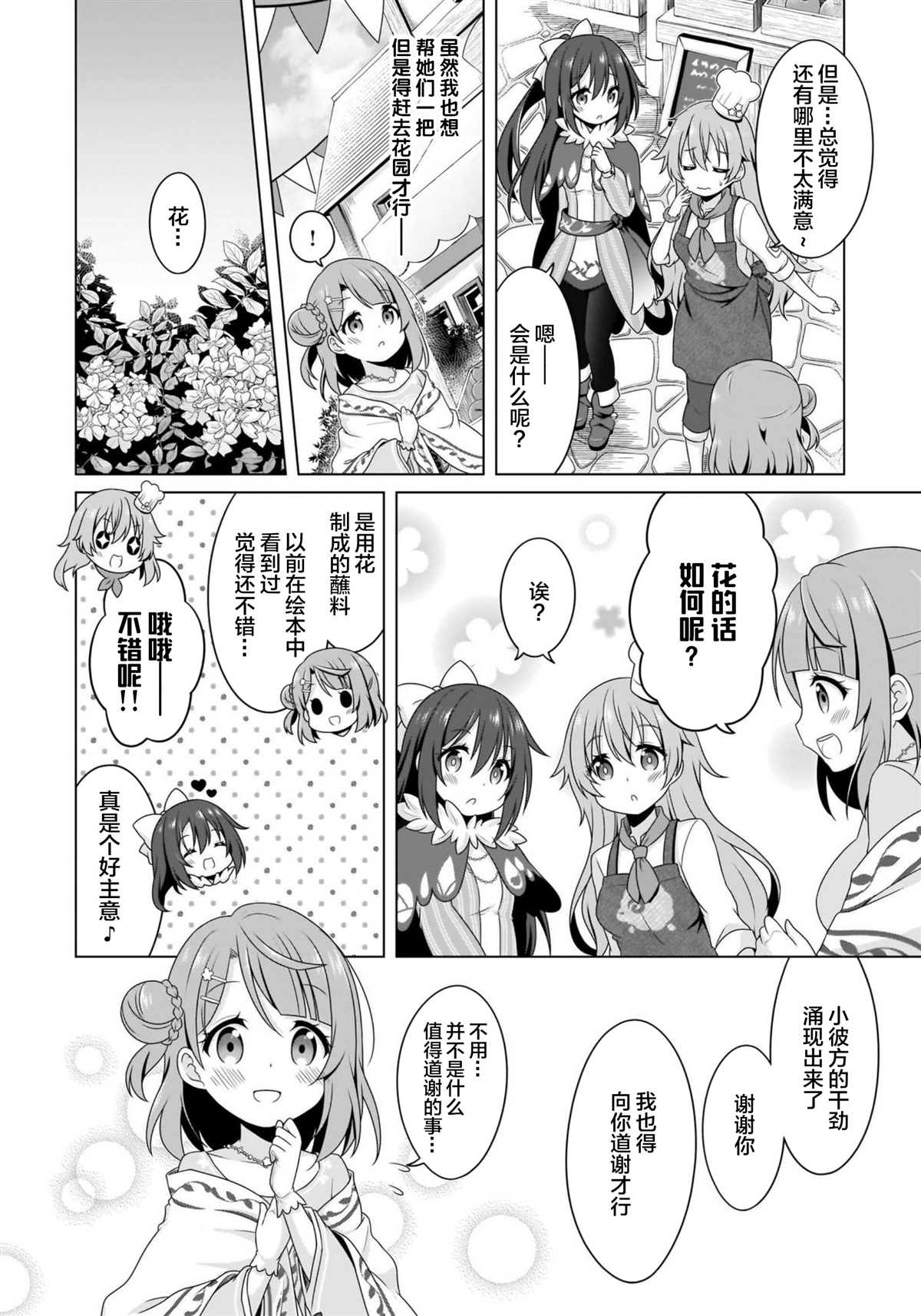 《步梦的冒险》漫画最新章节第1话免费下拉式在线观看章节第【9】张图片