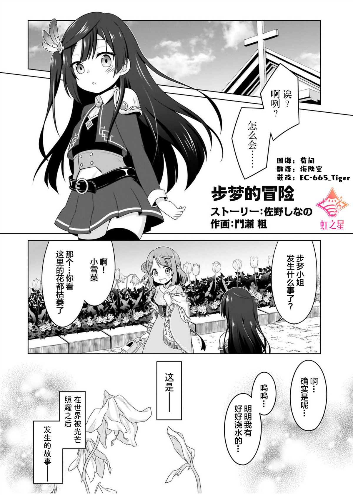 《步梦的冒险》漫画最新章节第1话免费下拉式在线观看章节第【4】张图片