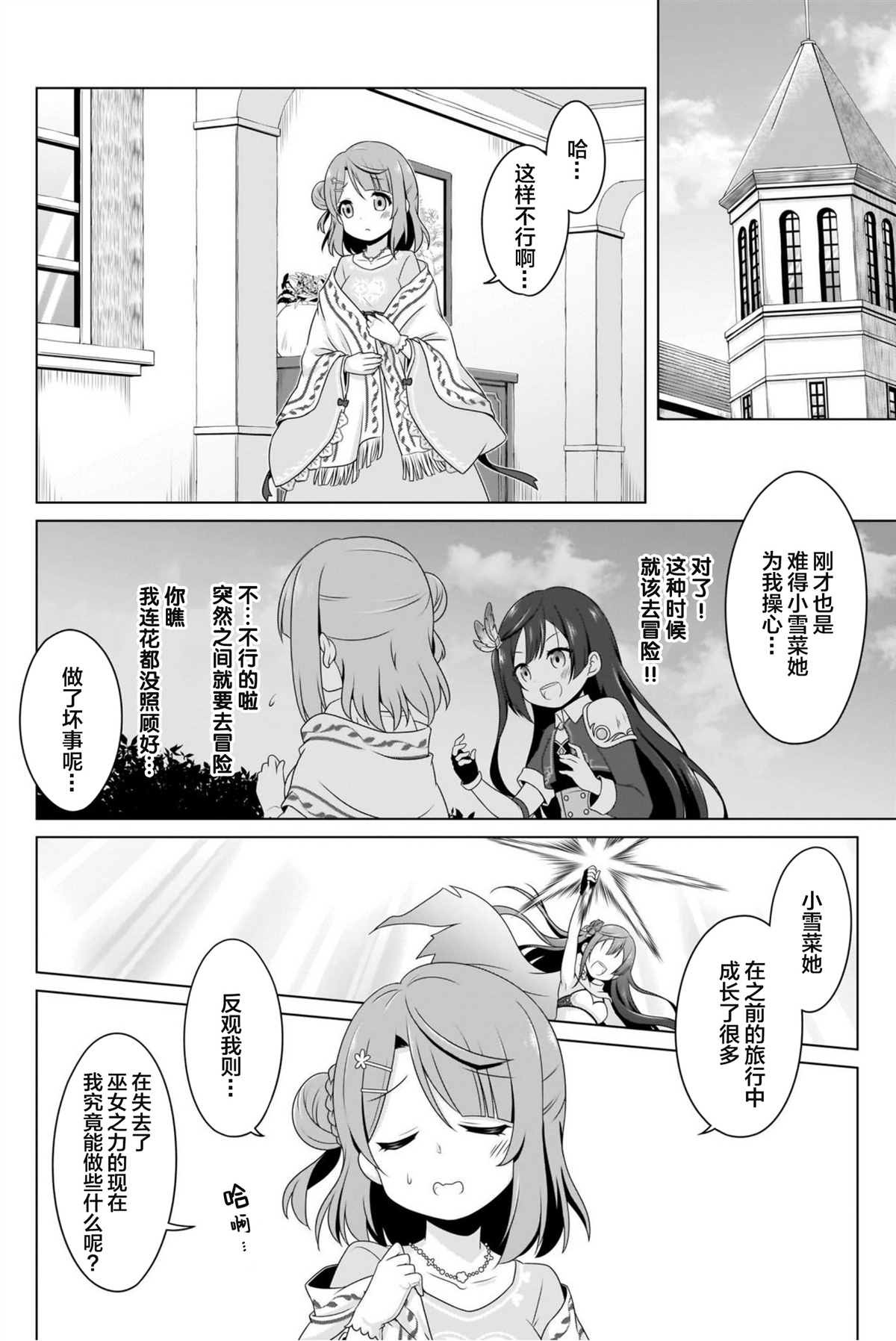 《步梦的冒险》漫画最新章节第1话免费下拉式在线观看章节第【5】张图片