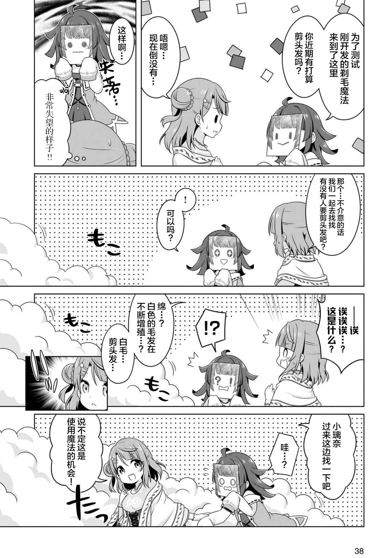 《步梦的冒险》漫画最新章节第1话免费下拉式在线观看章节第【11】张图片