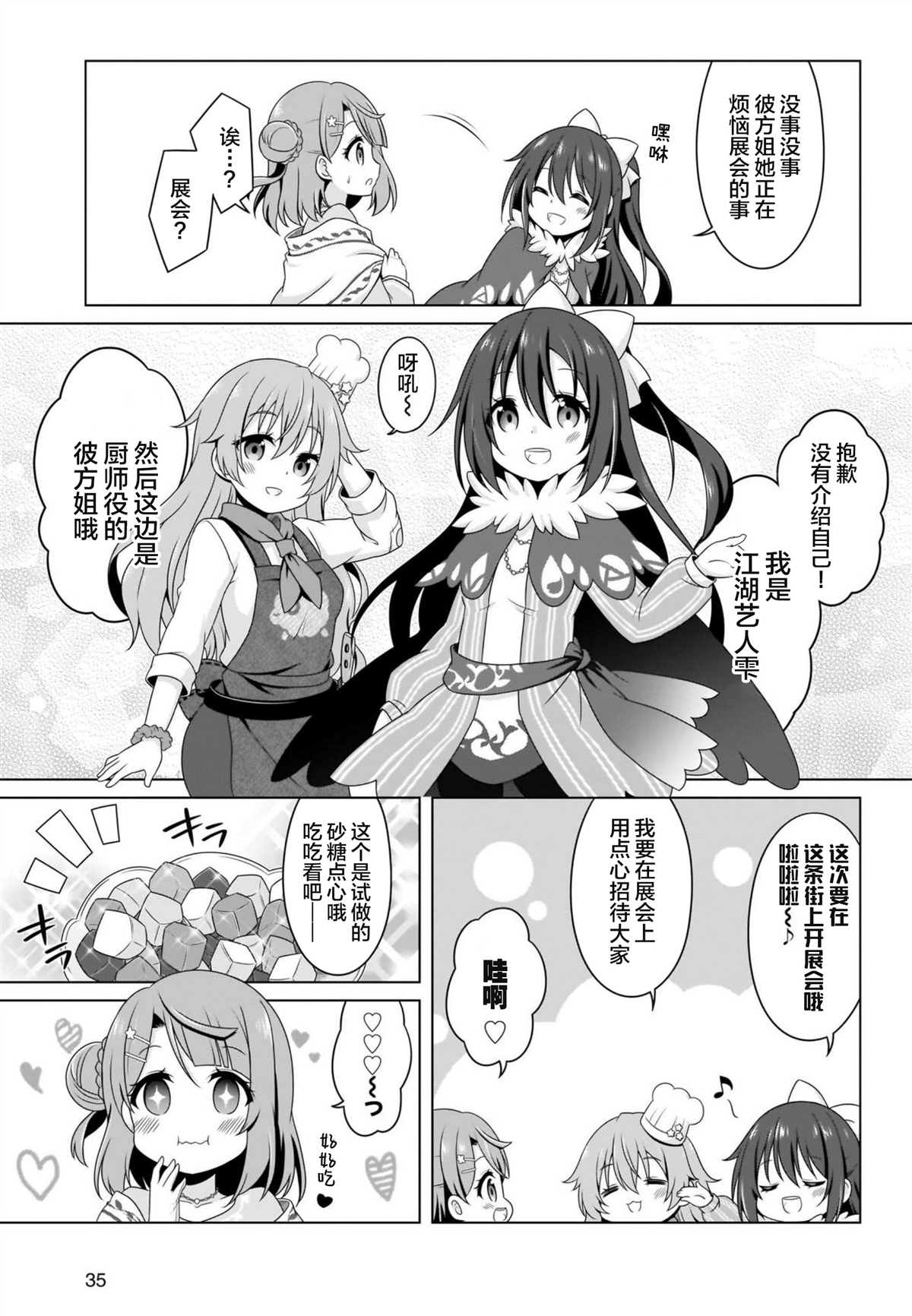 《步梦的冒险》漫画最新章节第1话免费下拉式在线观看章节第【8】张图片