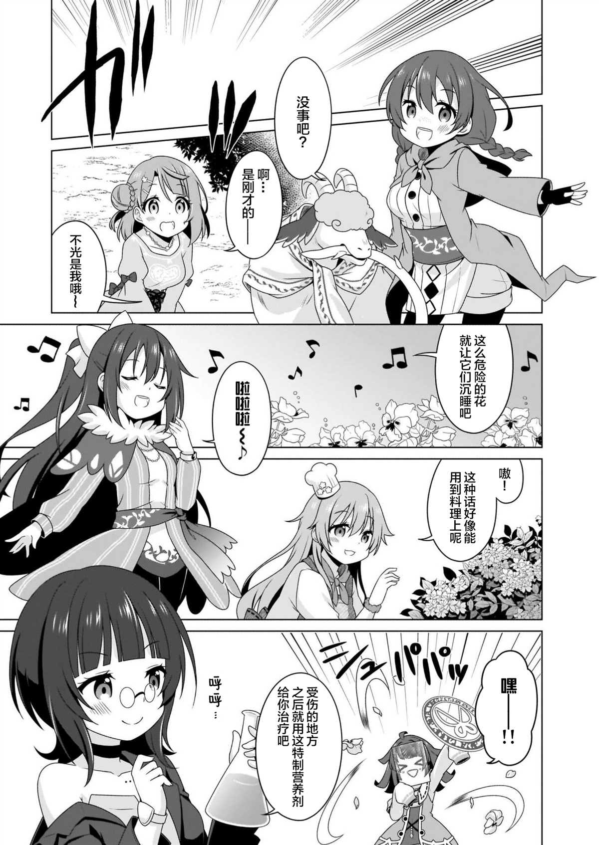 《步梦的冒险》漫画最新章节第1话免费下拉式在线观看章节第【16】张图片