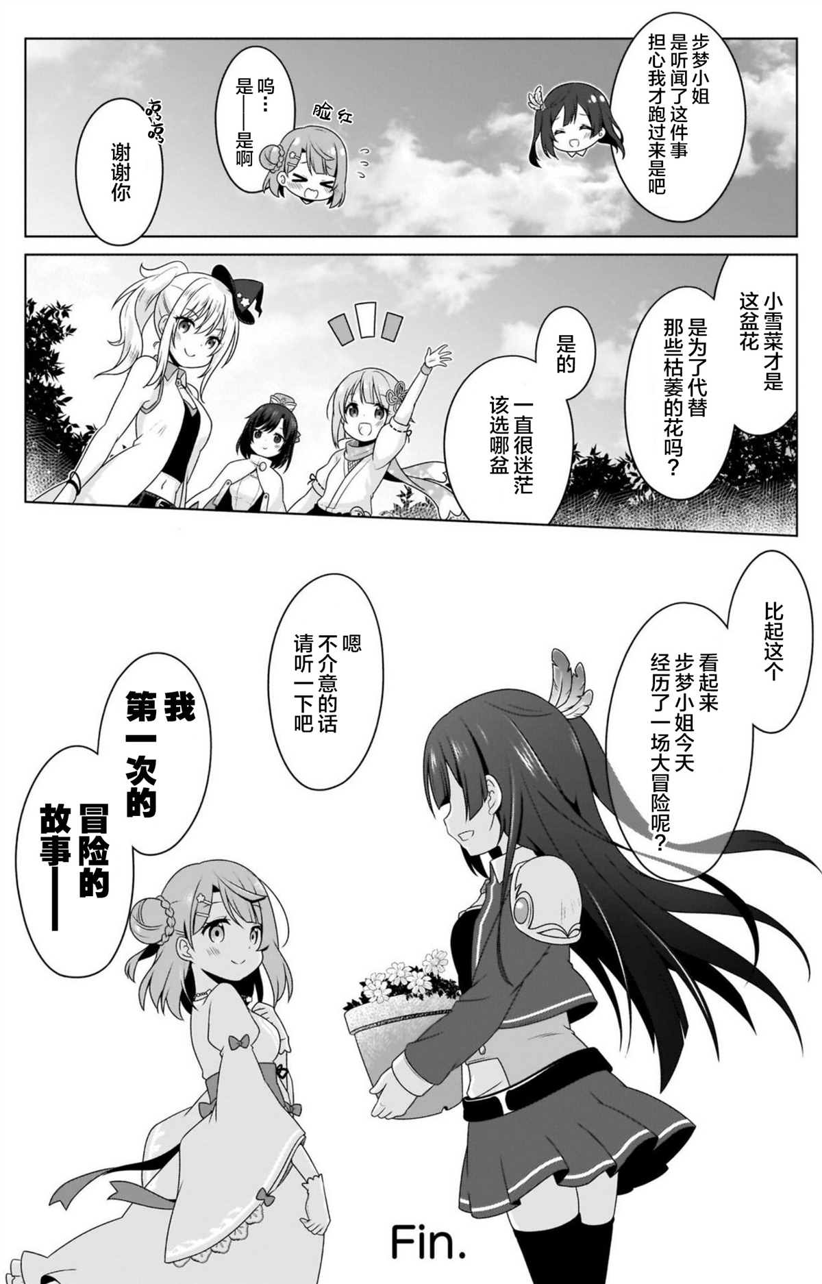 《步梦的冒险》漫画最新章节第1话免费下拉式在线观看章节第【19】张图片