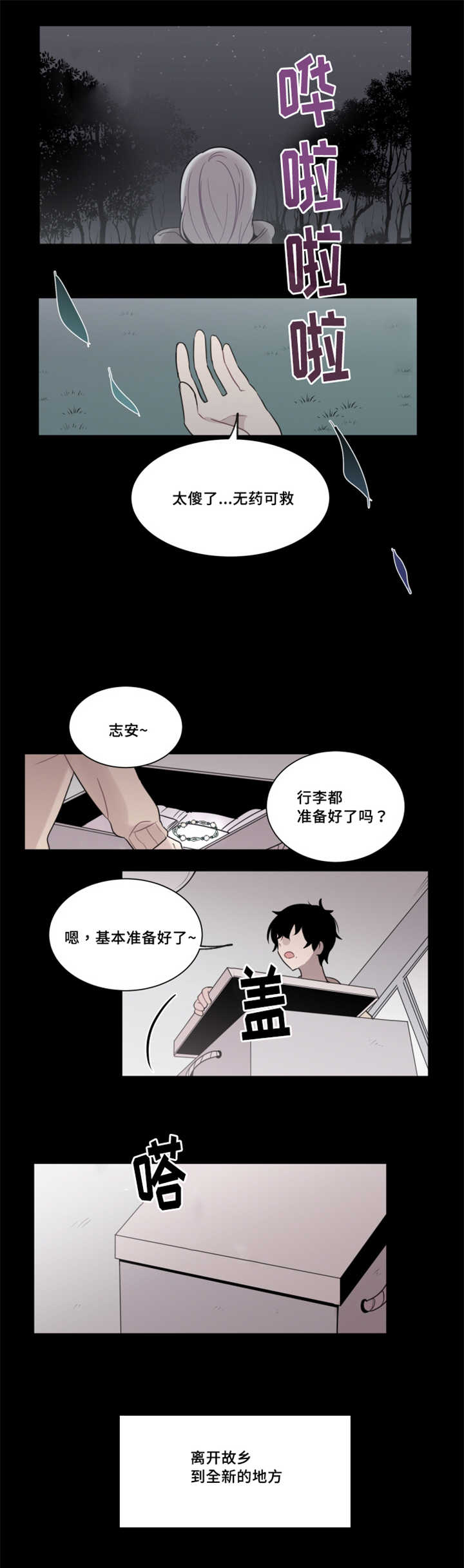 《敏感肌肤》漫画最新章节第28话免费下拉式在线观看章节第【1】张图片