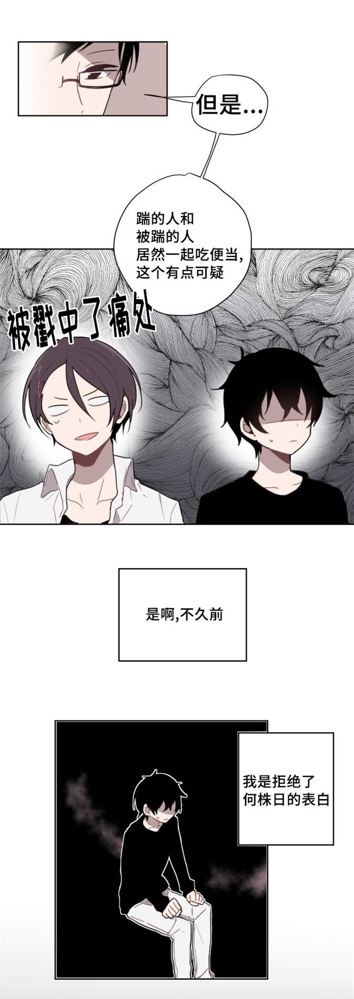 《敏感肌肤》漫画最新章节第2话免费下拉式在线观看章节第【27】张图片