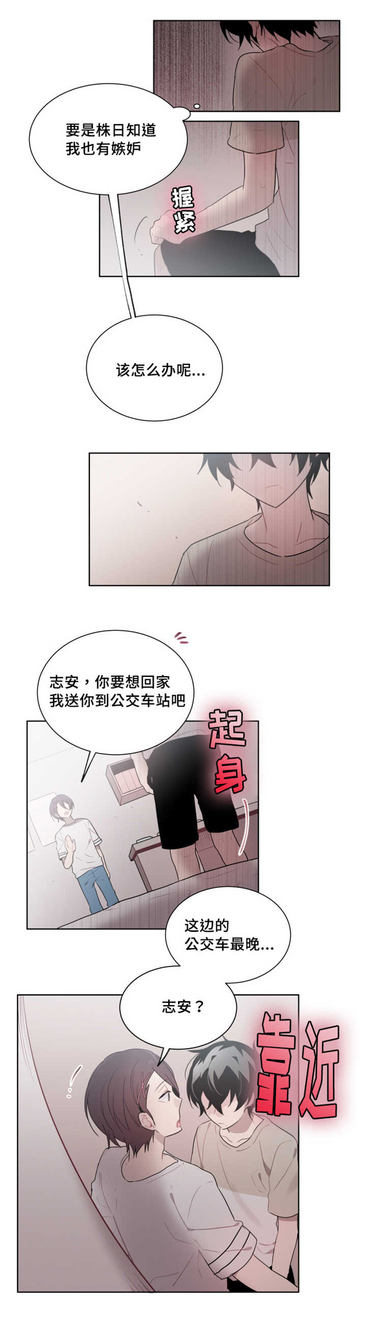 《敏感肌肤》漫画最新章节第22话免费下拉式在线观看章节第【3】张图片