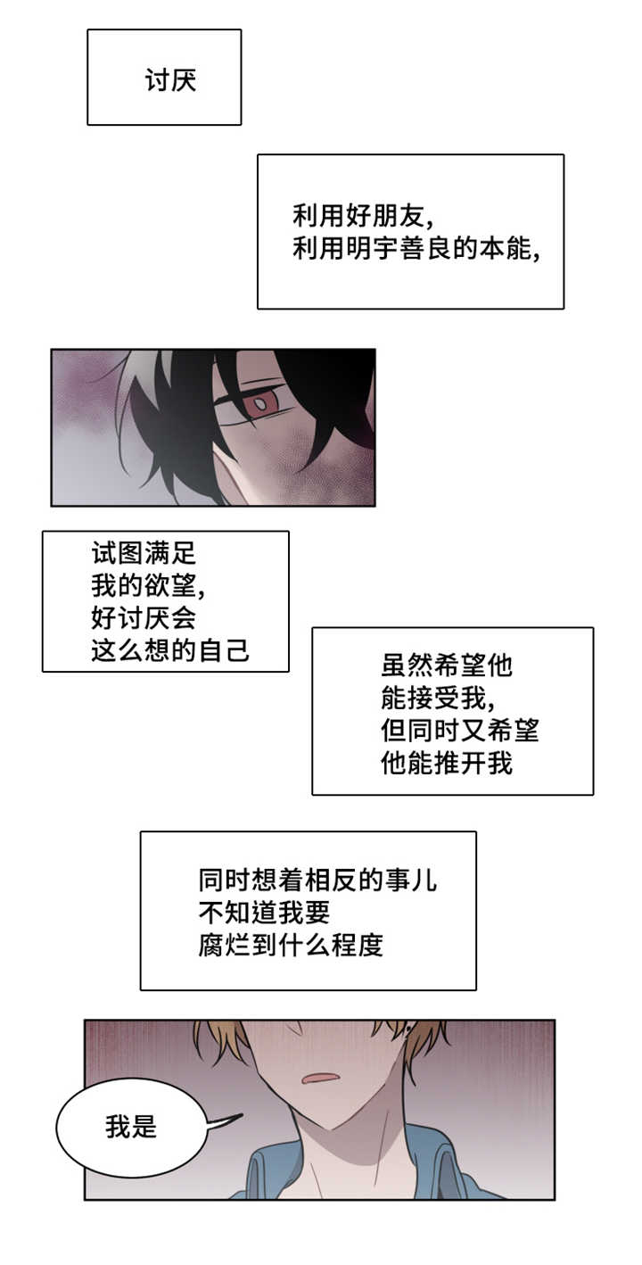 《敏感肌肤》漫画最新章节第31话免费下拉式在线观看章节第【5】张图片