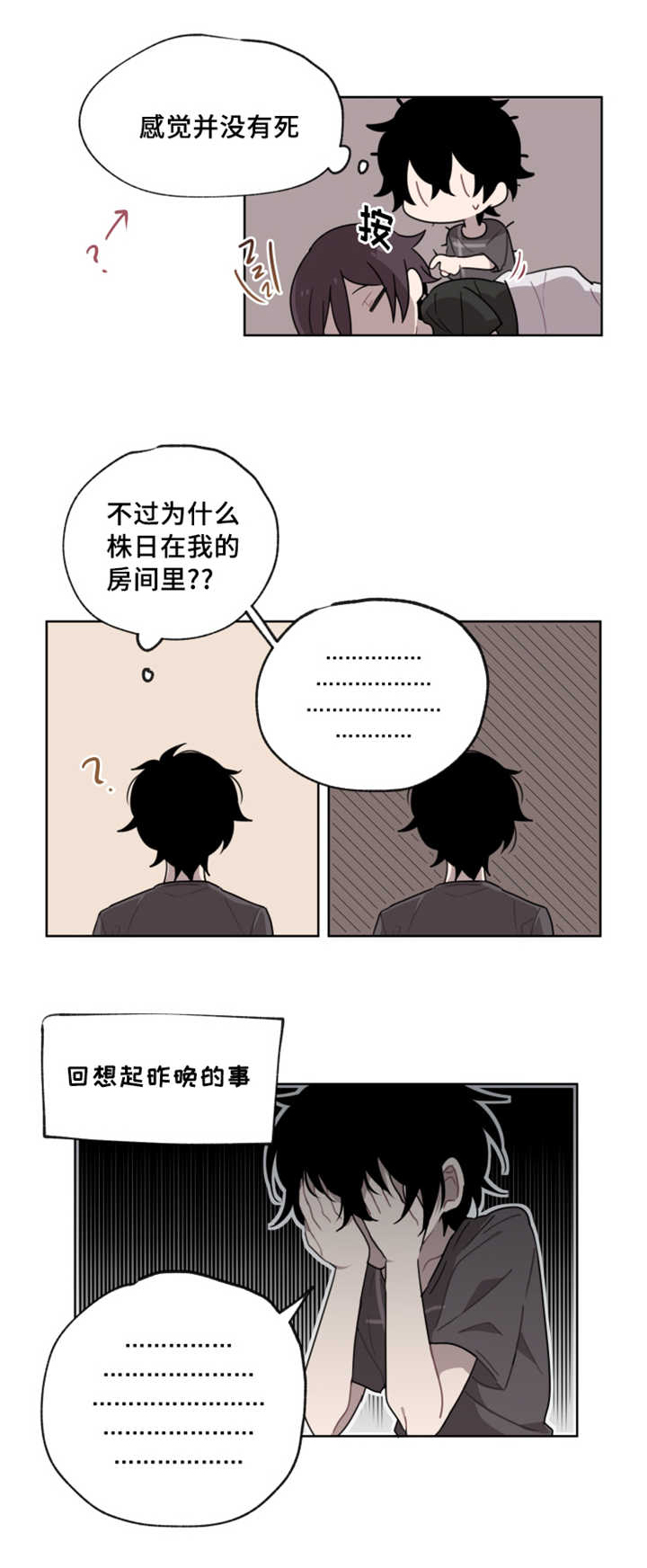 《敏感肌肤》漫画最新章节第13话免费下拉式在线观看章节第【1】张图片