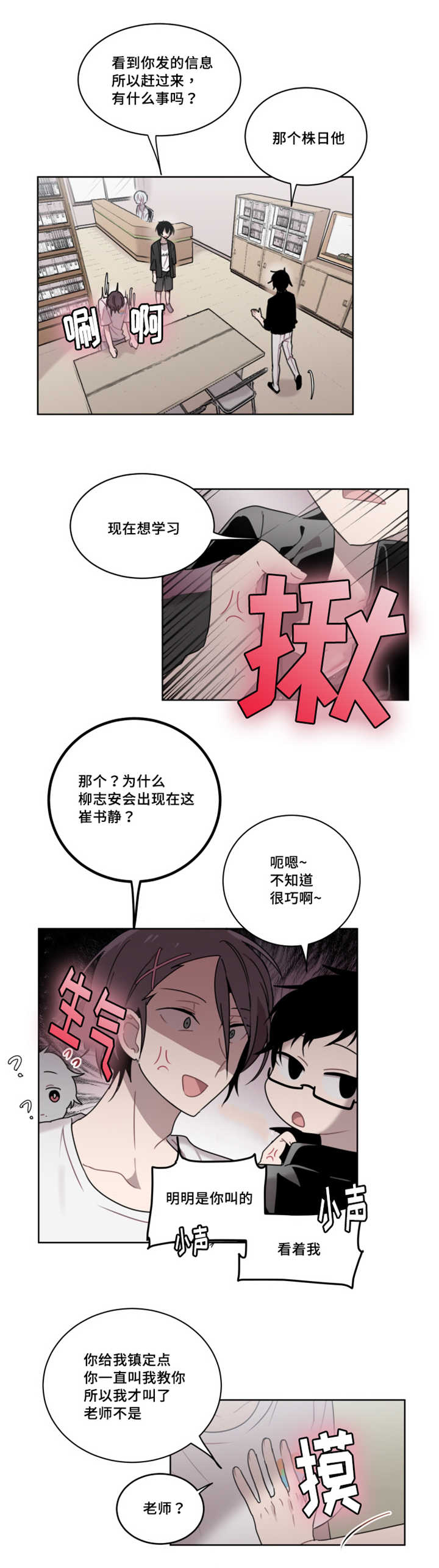 《敏感肌肤》漫画最新章节第15话免费下拉式在线观看章节第【7】张图片