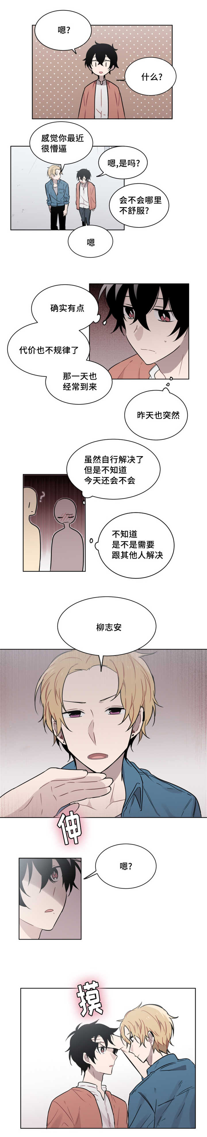 《敏感肌肤》漫画最新章节第30话免费下拉式在线观看章节第【15】张图片