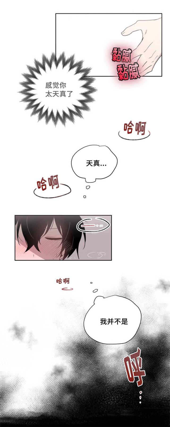 《敏感肌肤》漫画最新章节第4话免费下拉式在线观看章节第【5】张图片