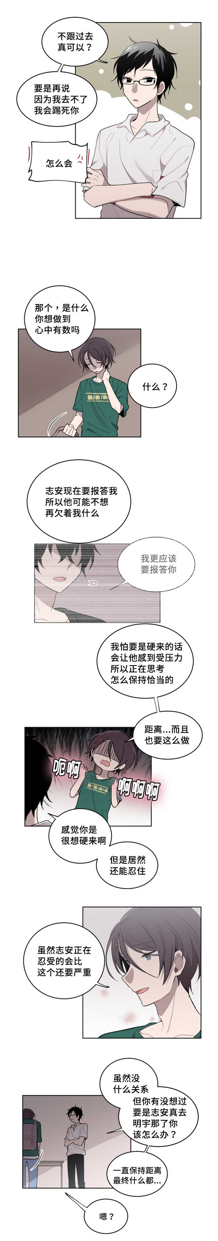 《敏感肌肤》漫画最新章节第16话免费下拉式在线观看章节第【11】张图片