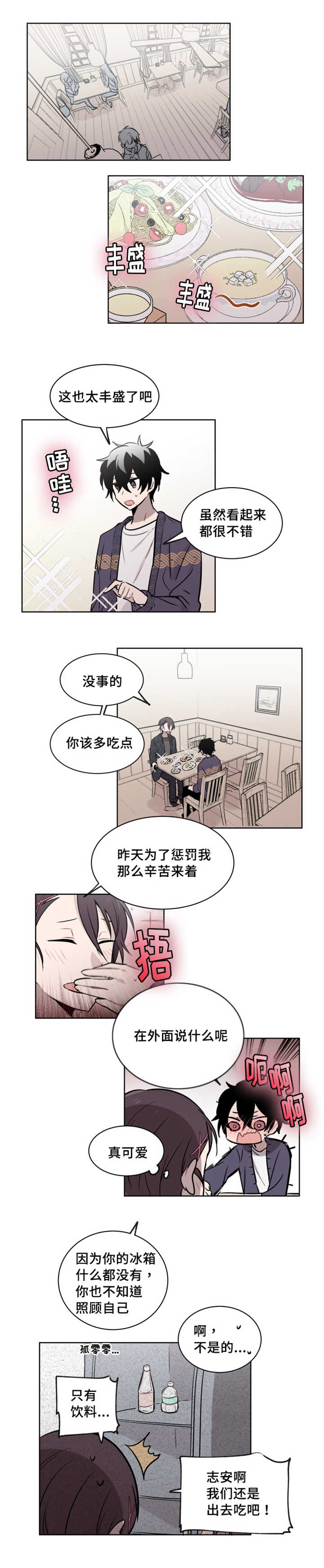 《敏感肌肤》漫画最新章节第41话免费下拉式在线观看章节第【13】张图片