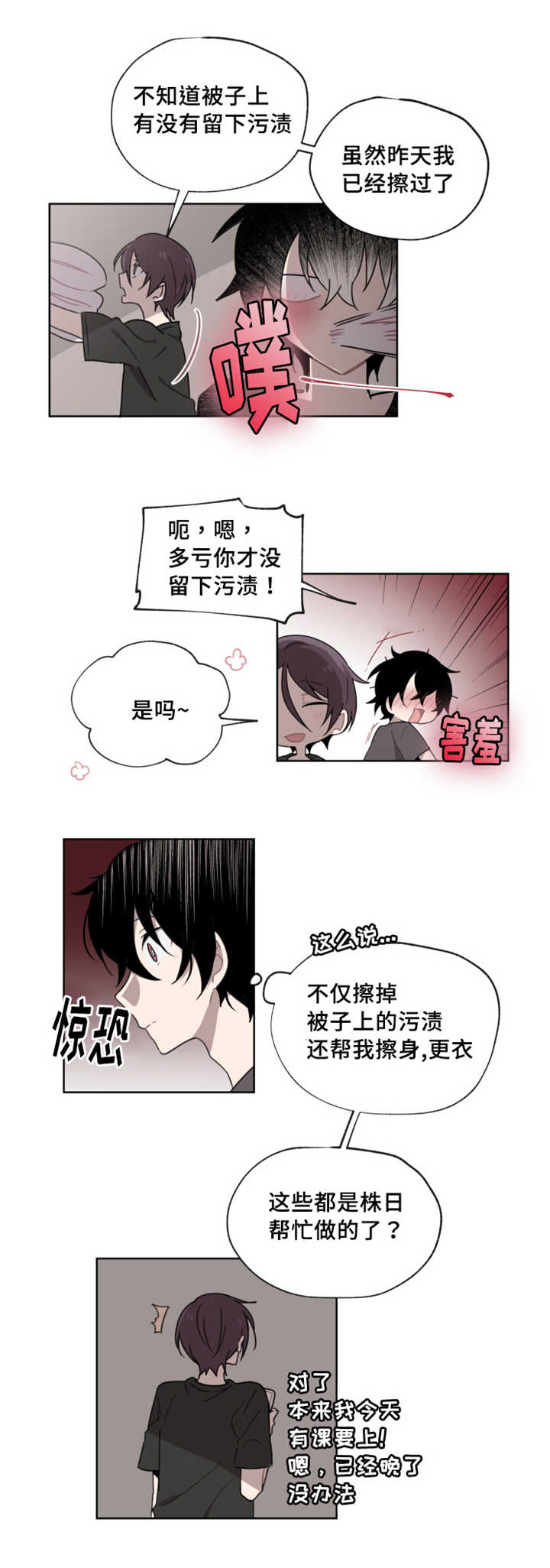 《敏感肌肤》漫画最新章节第13话免费下拉式在线观看章节第【11】张图片