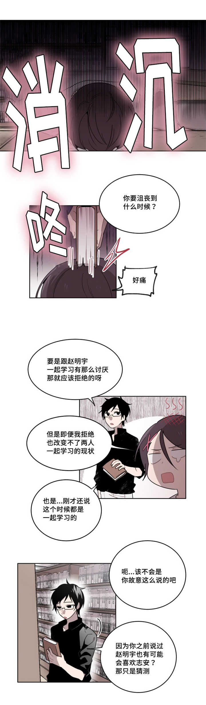 《敏感肌肤》漫画最新章节第16话免费下拉式在线观看章节第【1】张图片