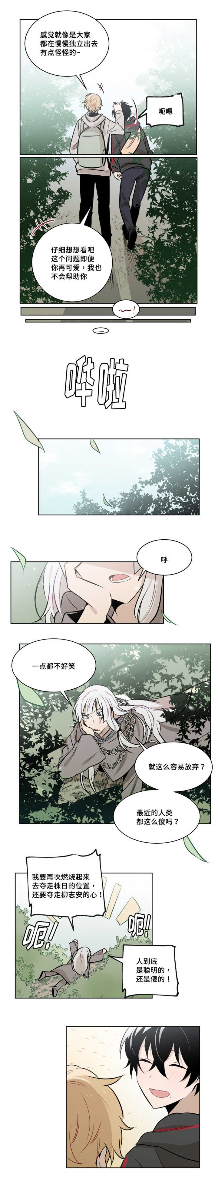 《敏感肌肤》漫画最新章节第48话免费下拉式在线观看章节第【1】张图片