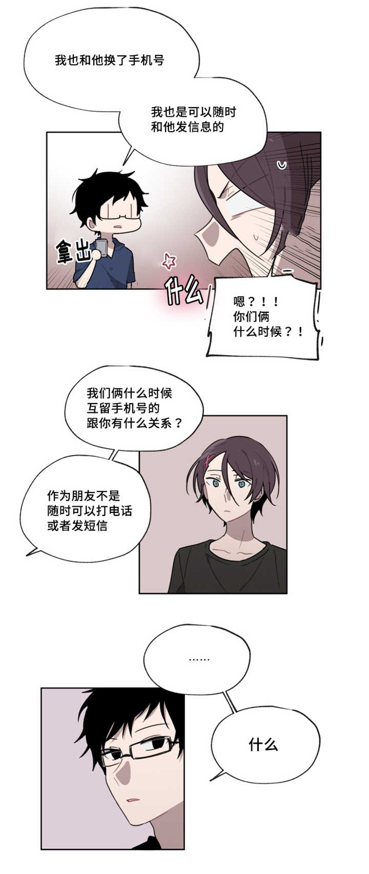 《敏感肌肤》漫画最新章节第10话免费下拉式在线观看章节第【9】张图片