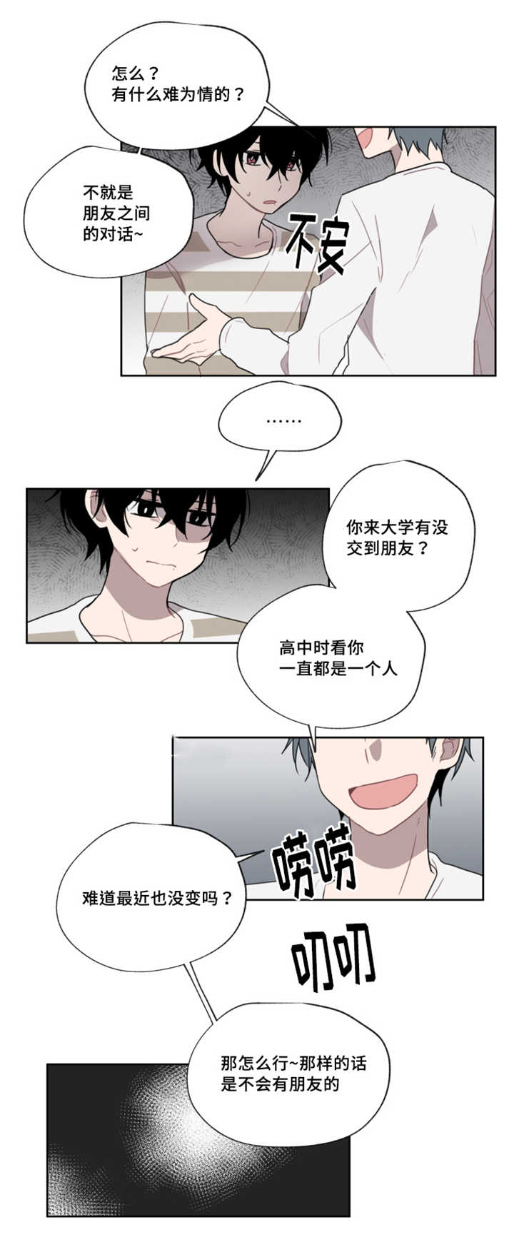 《敏感肌肤》漫画最新章节第5话免费下拉式在线观看章节第【3】张图片