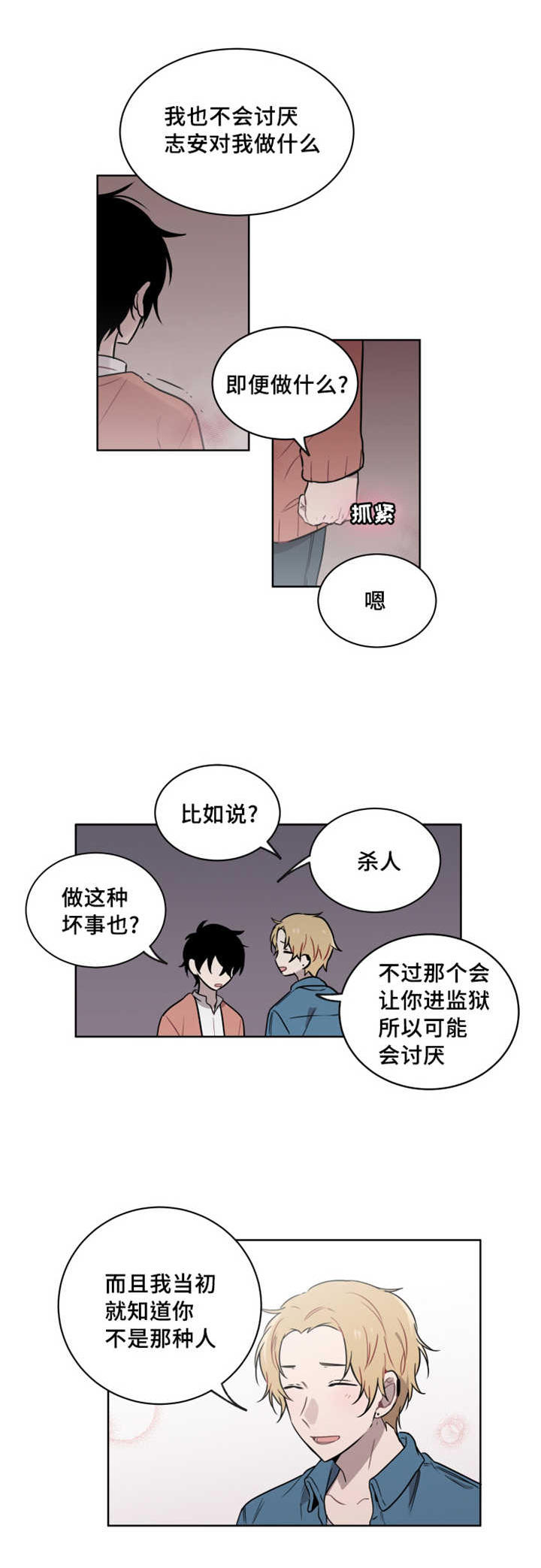 《敏感肌肤》漫画最新章节第31话免费下拉式在线观看章节第【1】张图片