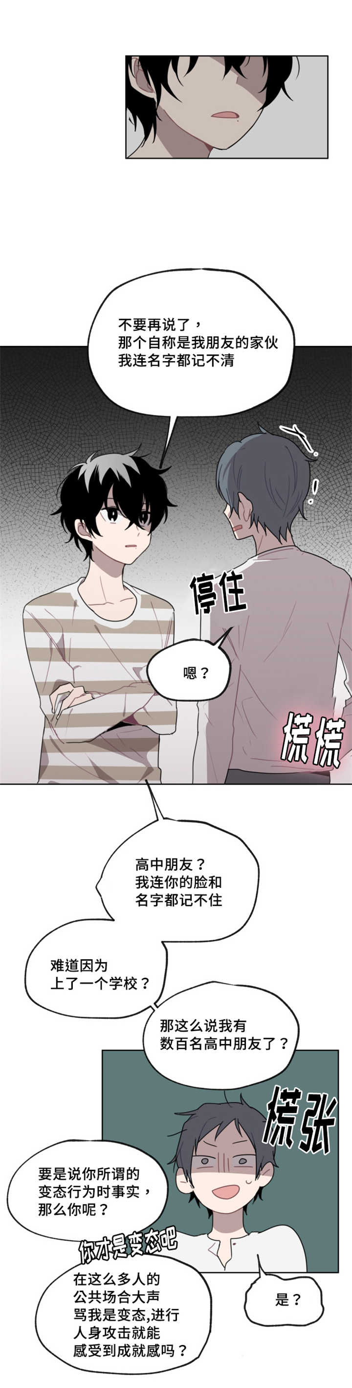 《敏感肌肤》漫画最新章节第5话免费下拉式在线观看章节第【9】张图片