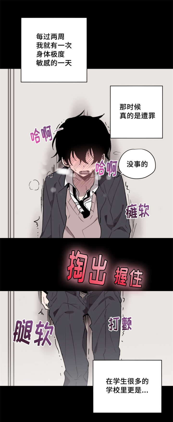 《敏感肌肤》漫画最新章节第1话免费下拉式在线观看章节第【13】张图片