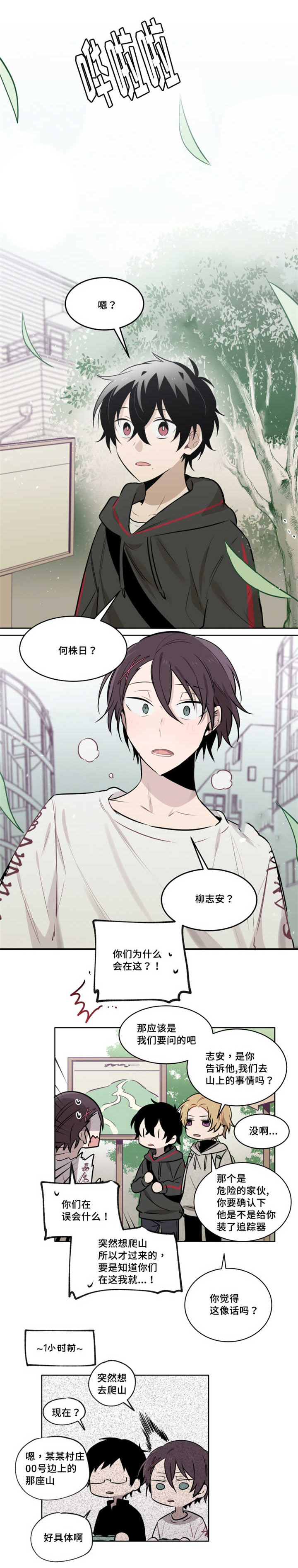 《敏感肌肤》漫画最新章节第48话免费下拉式在线观看章节第【5】张图片