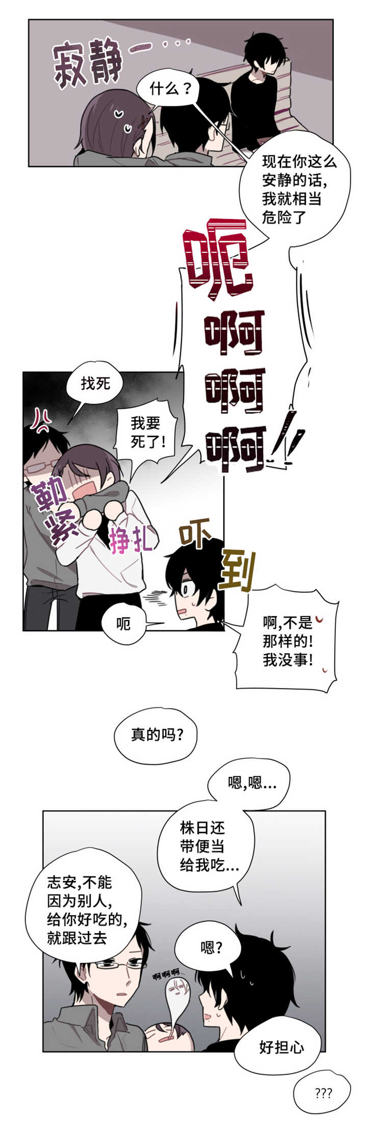 《敏感肌肤》漫画最新章节第3话免费下拉式在线观看章节第【9】张图片