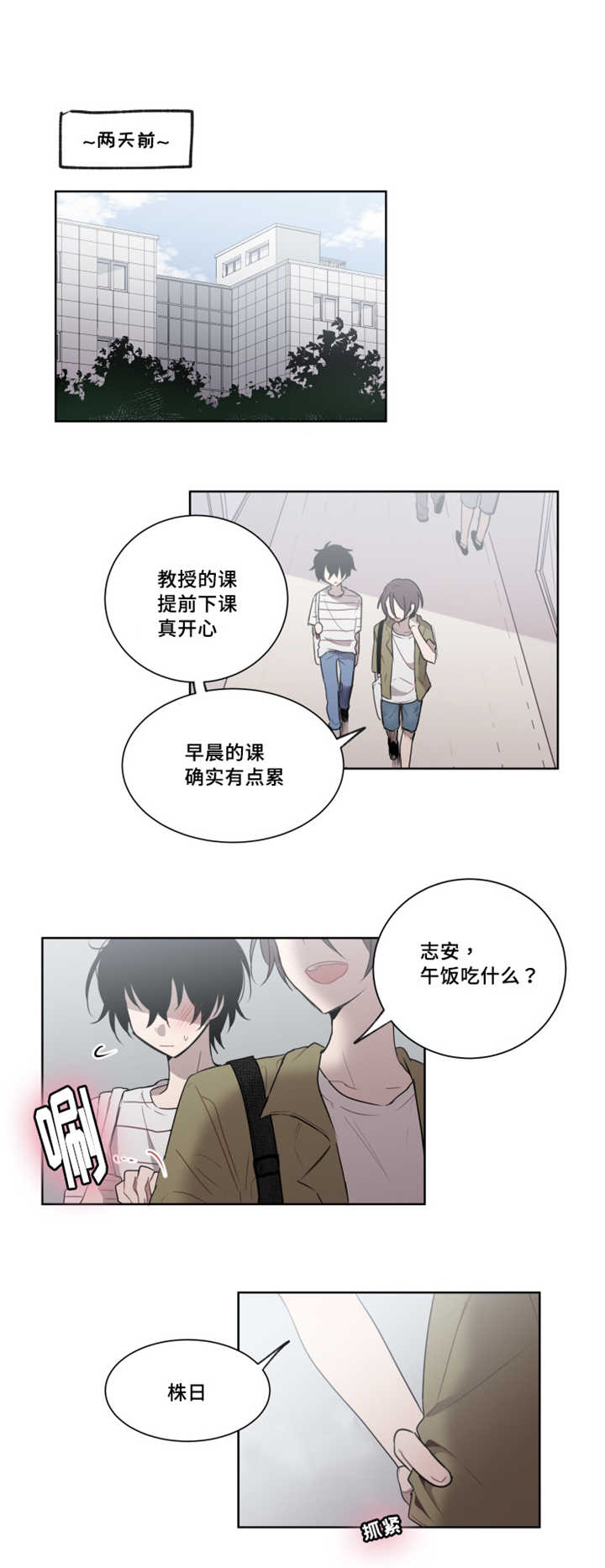 《敏感肌肤》漫画最新章节第18话免费下拉式在线观看章节第【1】张图片