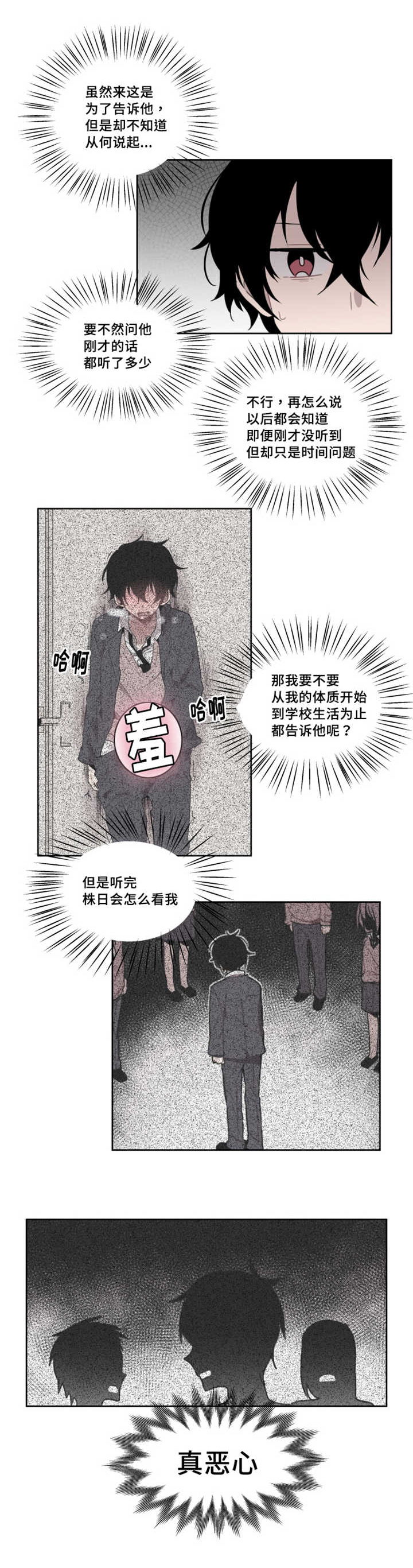 《敏感肌肤》漫画最新章节第5话免费下拉式在线观看章节第【21】张图片