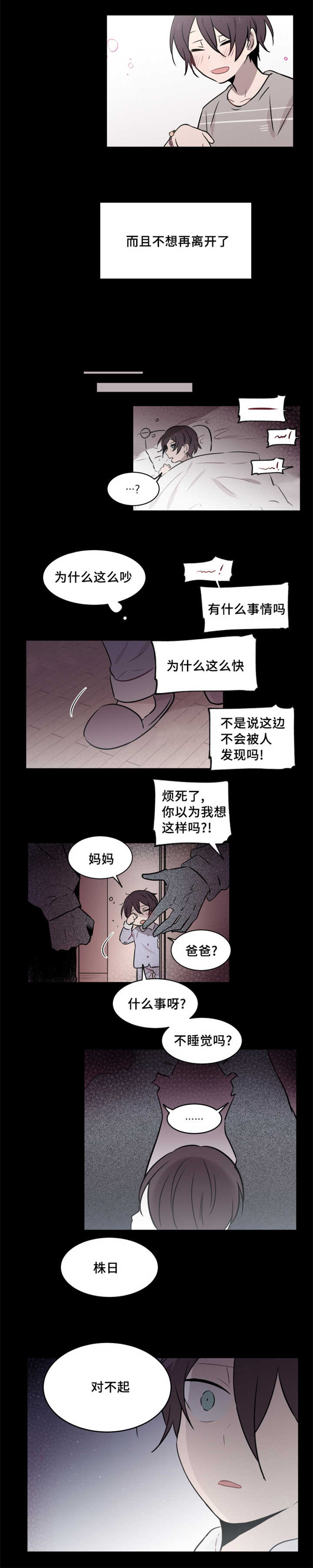 《敏感肌肤》漫画最新章节第37话免费下拉式在线观看章节第【5】张图片