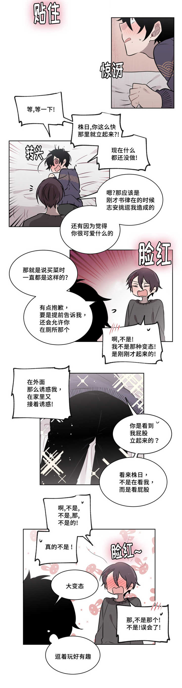 《敏感肌肤》漫画最新章节第44话免费下拉式在线观看章节第【3】张图片