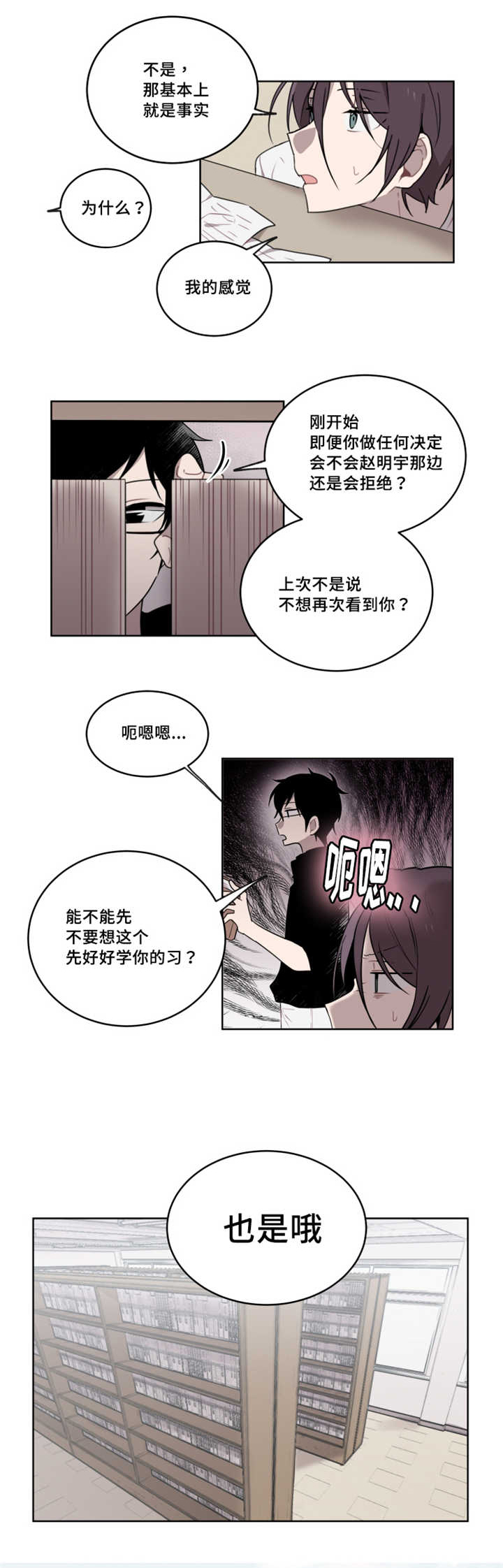 《敏感肌肤》漫画最新章节第16话免费下拉式在线观看章节第【3】张图片