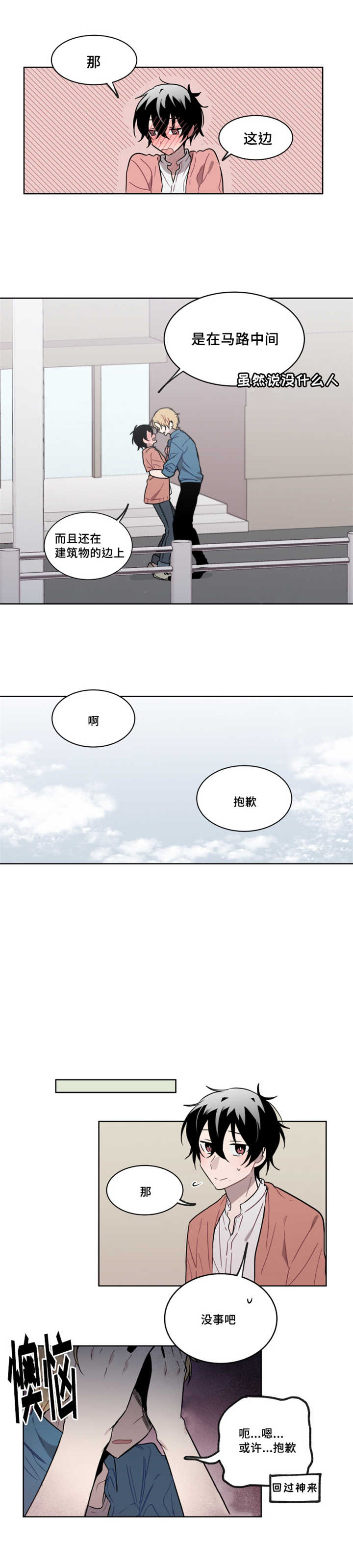 《敏感肌肤》漫画最新章节第31话免费下拉式在线观看章节第【11】张图片