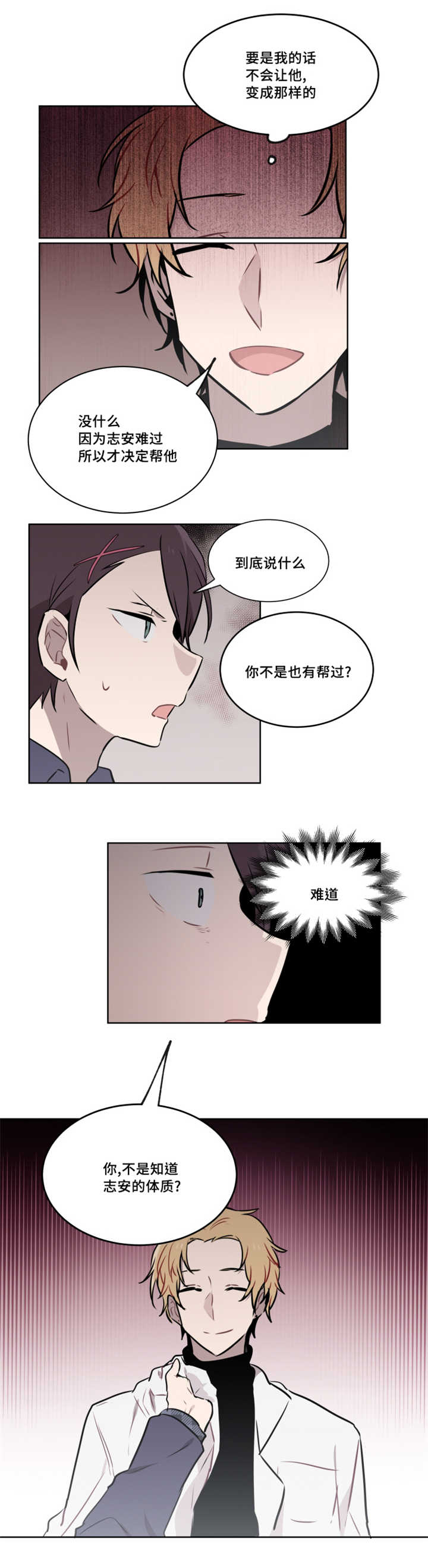 《敏感肌肤》漫画最新章节第35话免费下拉式在线观看章节第【5】张图片