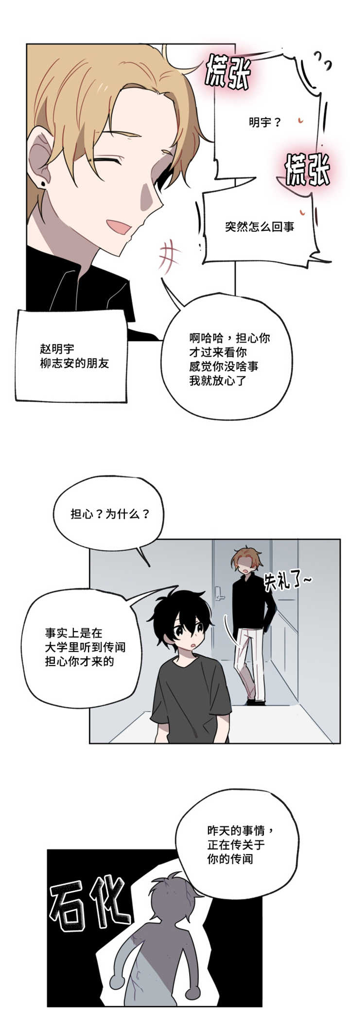 《敏感肌肤》漫画最新章节第7话免费下拉式在线观看章节第【5】张图片