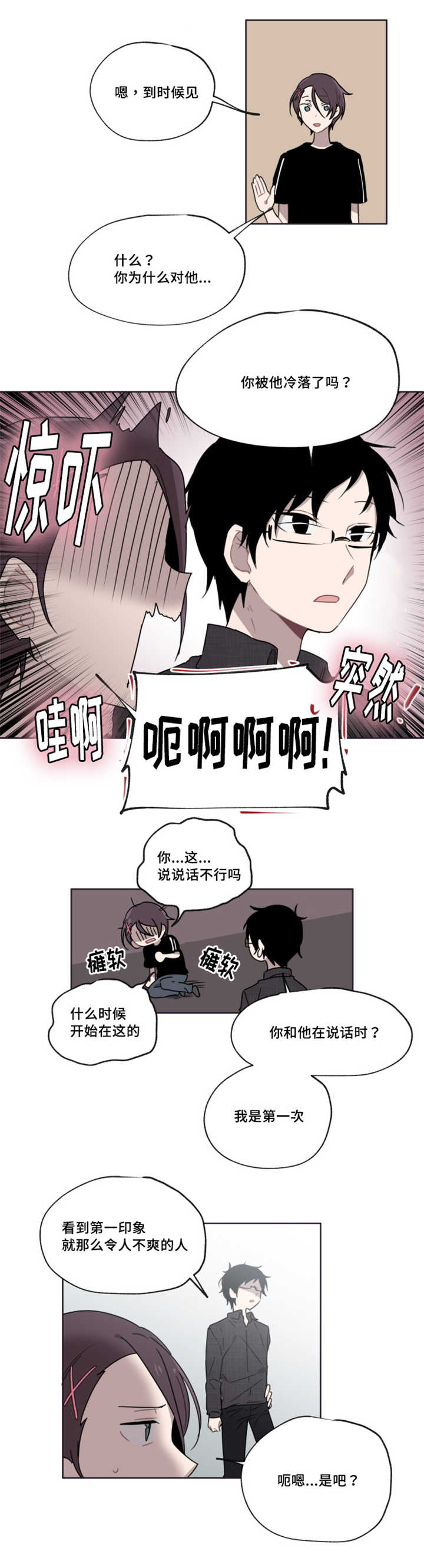 《敏感肌肤》漫画最新章节第9话免费下拉式在线观看章节第【9】张图片