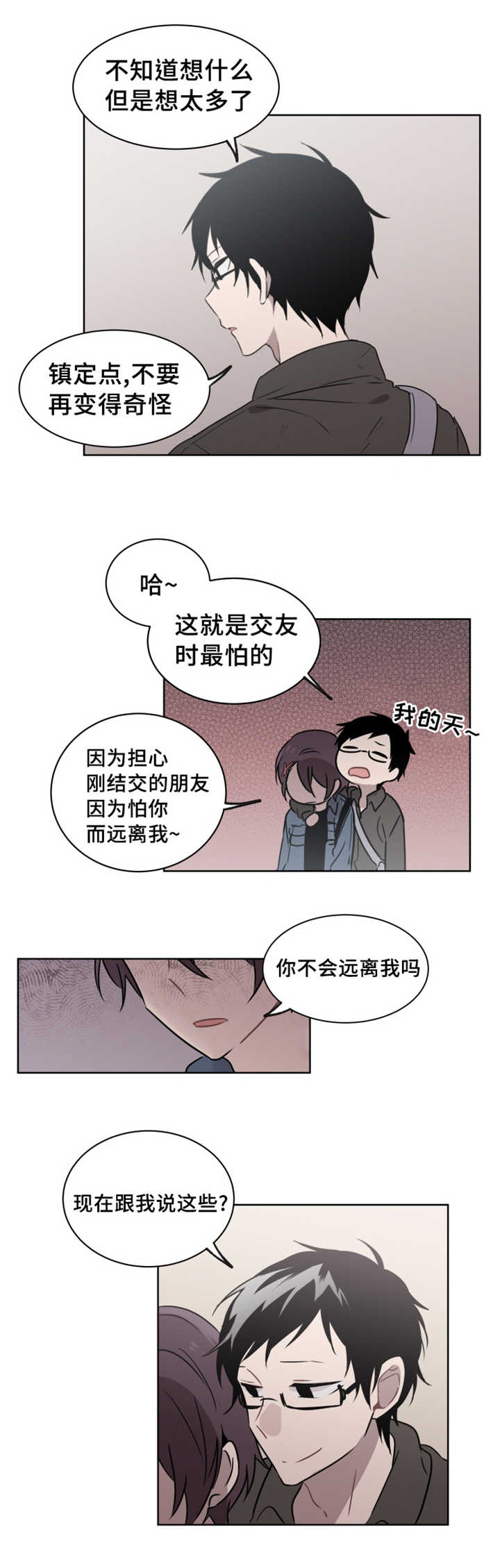 《敏感肌肤》漫画最新章节第29话免费下拉式在线观看章节第【17】张图片