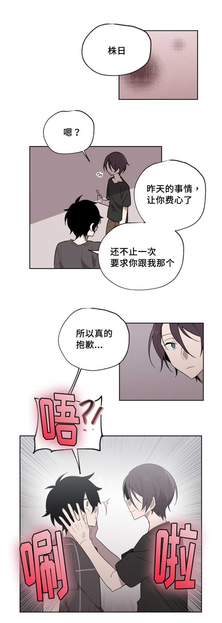 《敏感肌肤》漫画最新章节第13话免费下拉式在线观看章节第【13】张图片