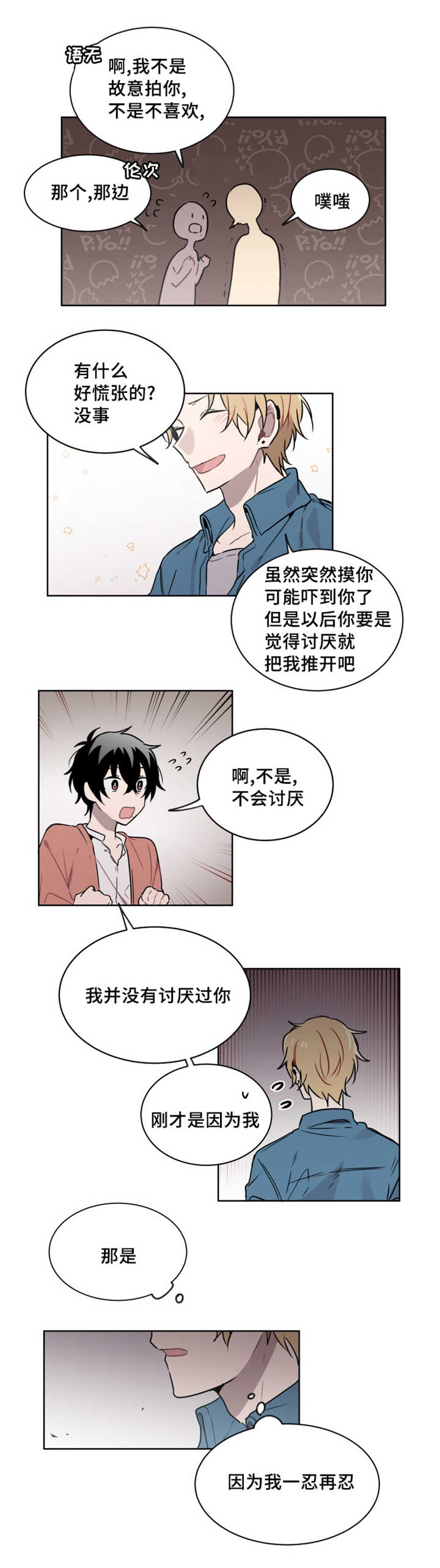 《敏感肌肤》漫画最新章节第30话免费下拉式在线观看章节第【19】张图片