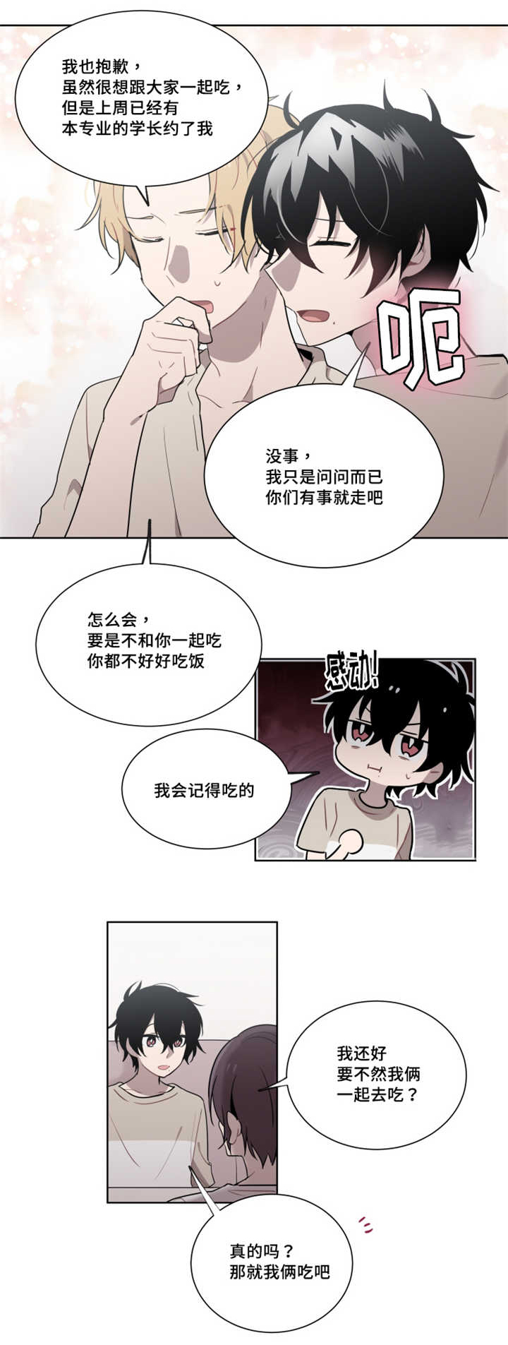 《敏感肌肤》漫画最新章节第19话免费下拉式在线观看章节第【9】张图片