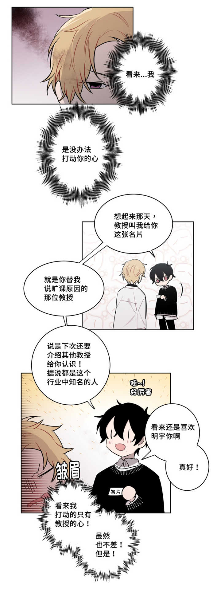 《敏感肌肤》漫画最新章节第45话免费下拉式在线观看章节第【13】张图片