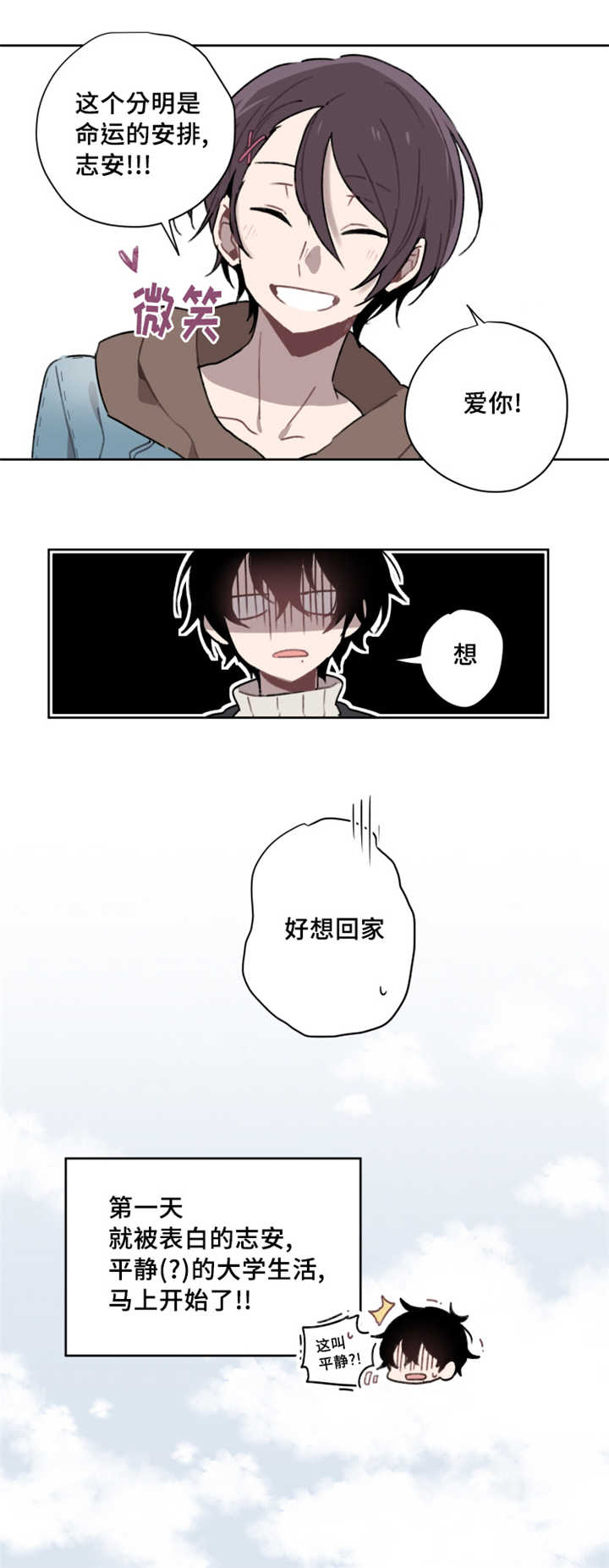 《敏感肌肤》漫画最新章节第2话免费下拉式在线观看章节第【13】张图片