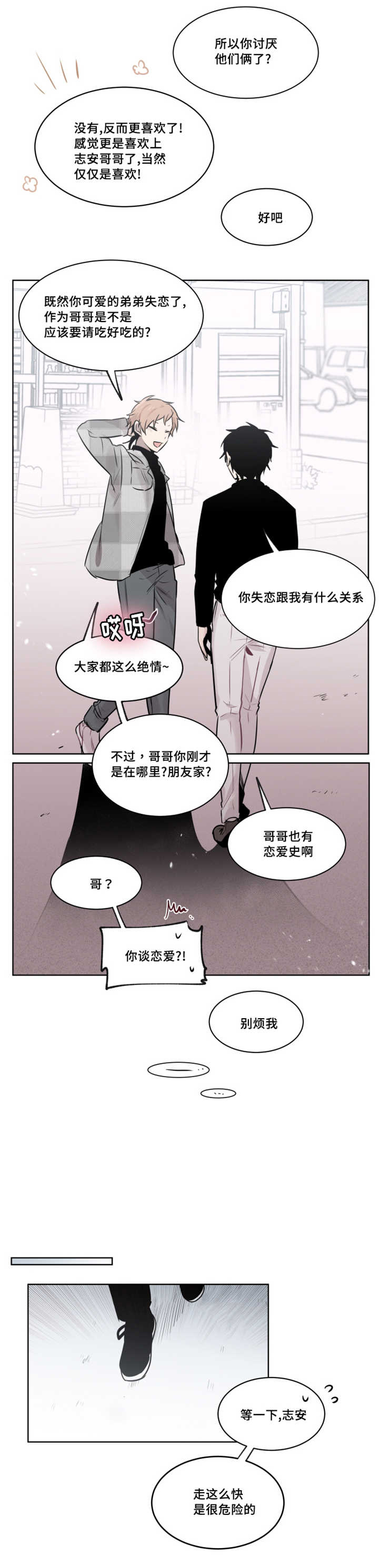 《敏感肌肤》漫画最新章节第43话免费下拉式在线观看章节第【11】张图片